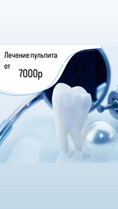 Лечение пульпита