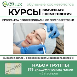 Курс: Врачебная косметология