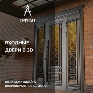 Входные двери в 3D
