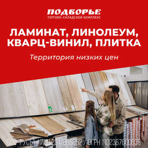 Напольные покрытия по самым выгодным ценам