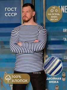 Тельняшка КМФ78 двойной вязки