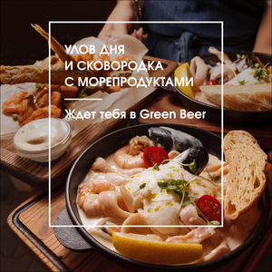 Свежие морепродукты
