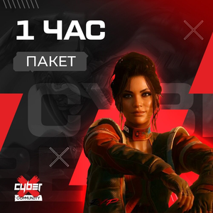 1 час - зона Base