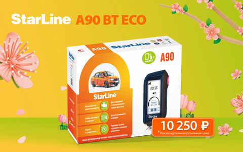 Сигнализация с АвтоЗапуском StarLine A90 BT ECO