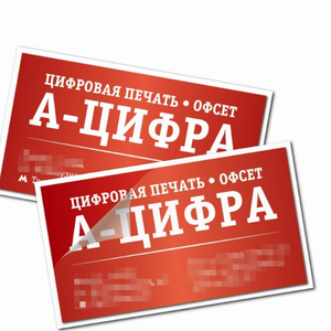 Визитки 100 шт - 650 руб. Изготовление за 1 час