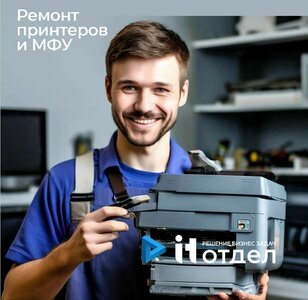 Ремонт принтеров и МФУ на Юбилейном
