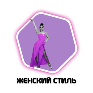 Женские стили: бачата соло, восточные танцы, соло-латина