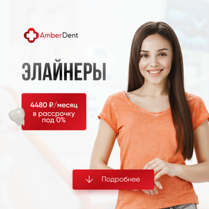 Элайнеры 