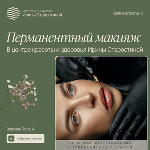 Перманентный макияж на м.Братиславская