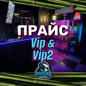 Прайс VIP, VIP 2
