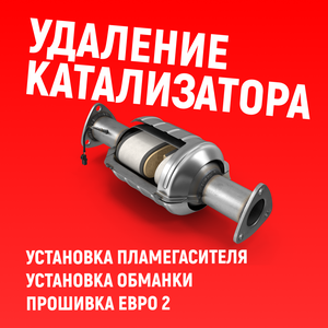 Удаление катализатора
