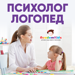 Психолог / логопед