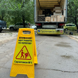 Переезд в другой город 