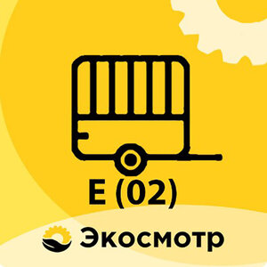 ТО прицепов/полуприцепов E(02)