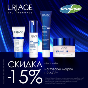 URIAGE Скидка 15%