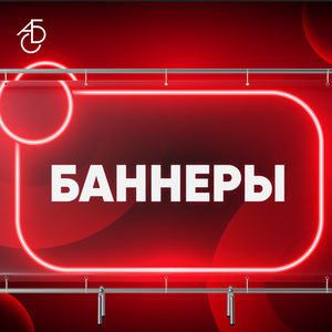 Печать баннеров в Казани! Любые размеры. Быстро!Недорого