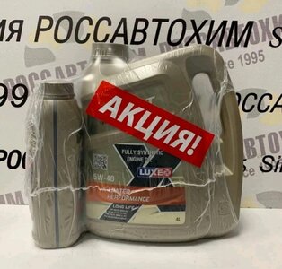 Акция 4л +1л LUXE 5W-40 X-LIMITED PERFORMANCE