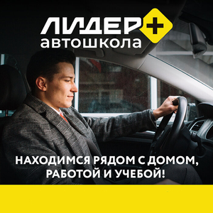 Обучение на категорию "B"