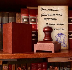 Экслибрис