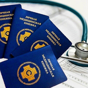 Оформление медкнижки