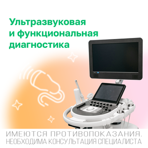 Все виды УЗИ