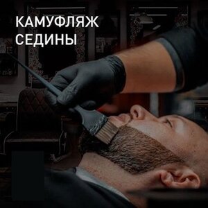 Тонирование бороды 