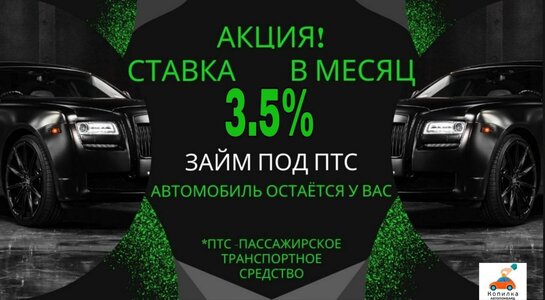 Залог под ПТС