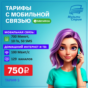 Интернет, телевидение, мобильная связь
