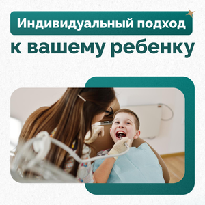 Детская стоматология