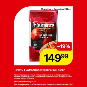Только до 3 декабря.