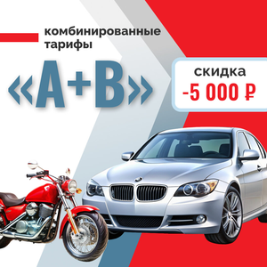 Права категории А+В (мотоцикл, автомобиль)
