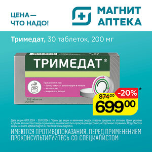 Только до 30 ноября!