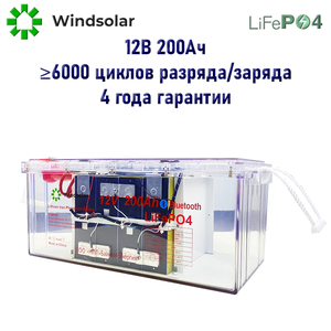 Аккумуляторная батарея LiFePO4 12V200AH [200Ah / 12V / B