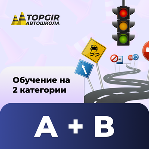 Категория А+В (АКПП)
