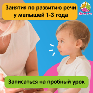 Занятия по развитию речи "Учусь говорить" 1-3 года