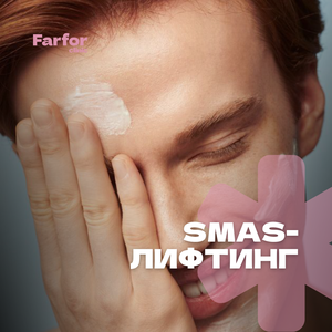 SMAS-лифтинг