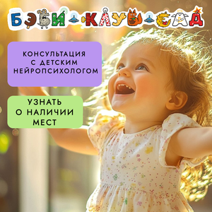 Консультация с детским нейропсихологом 
