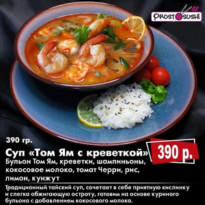 Суп том ям с креветками