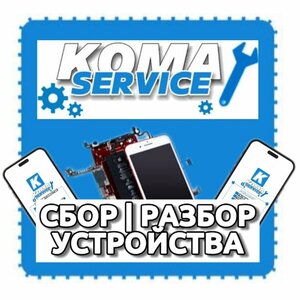 Сбор/разбор устройства