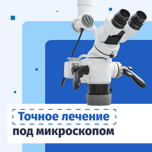 Лечение кариеса