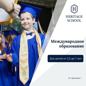 Международное образование для детей от 2,5 до 7 лет