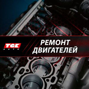 Ремонт двигателя