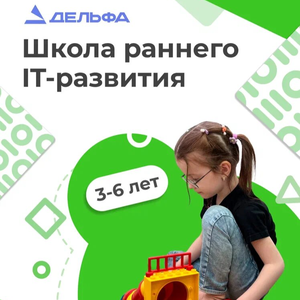 Школа раннего IT-развития