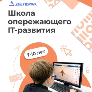 Школа опережающего IT-развития