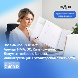Новые ФСБУ 2024: Аренда, НМА, ОС и другие