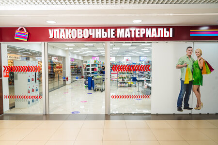 Упаковочные материалы