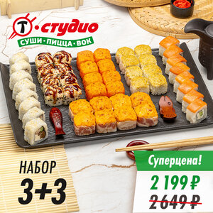 Набор роллов «3+3» всего за 2199 руб.