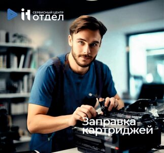 Заправка картриджей на Юбилейном