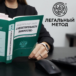 Бесплатная консультация по банкротству