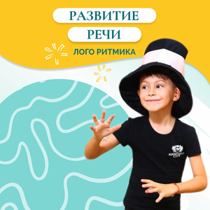 Логоритмика (развитие речи)